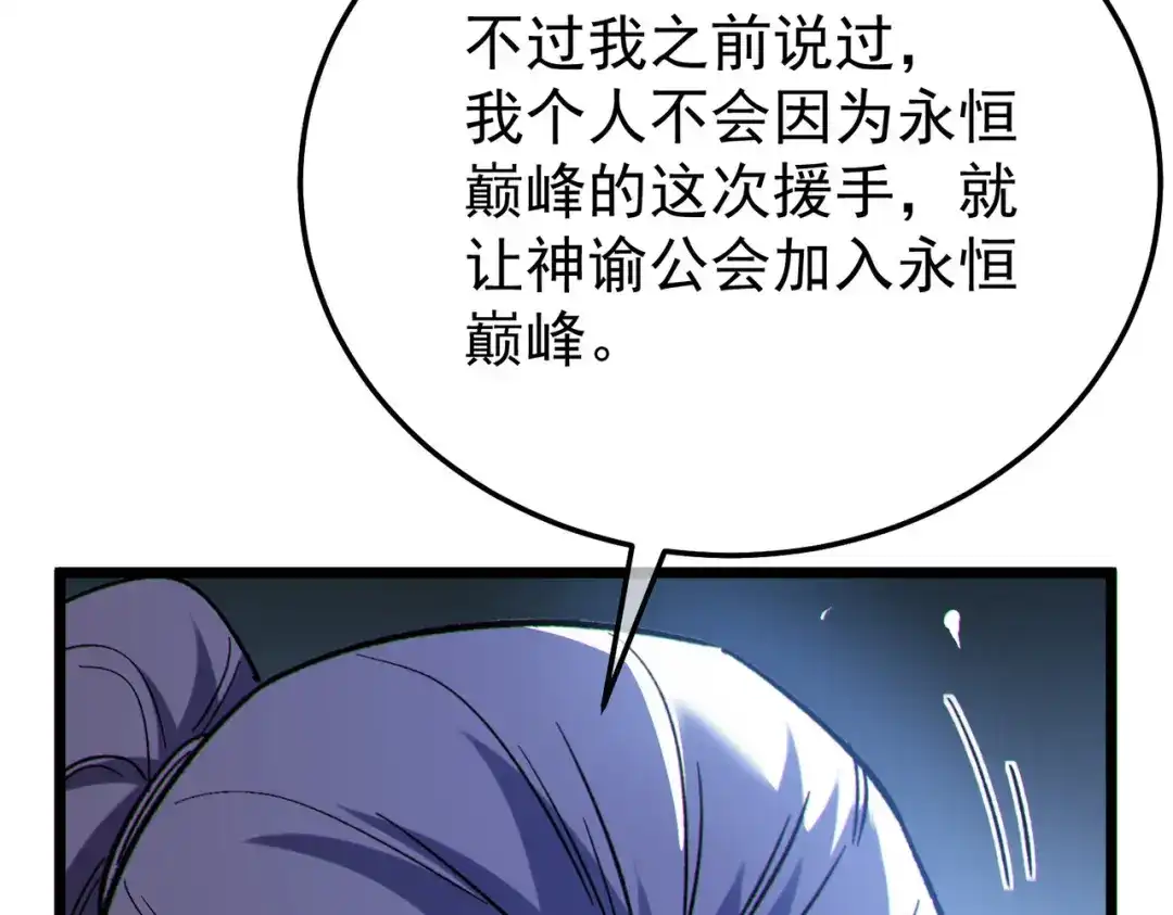我靠无敌被动打出成吨伤害！ 第150话 公会合并 第16页