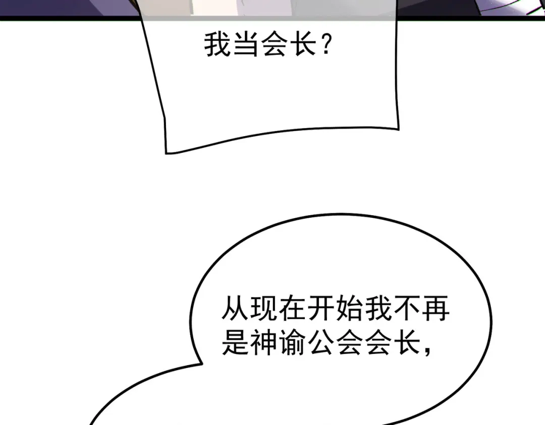 我靠无敌被动打出成吨伤害！ 第150话 公会合并 第29页