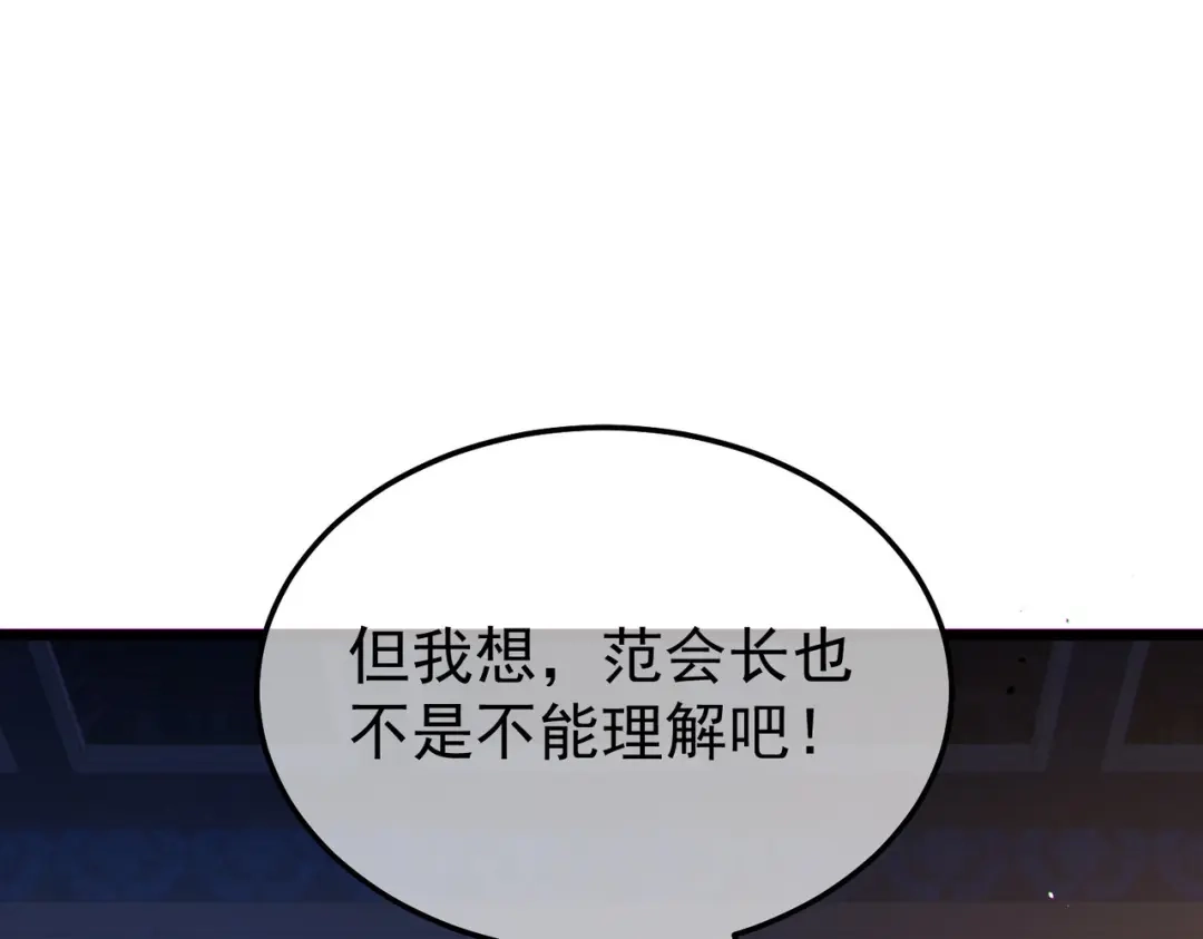 我靠无敌被动打出成吨伤害！ 第150话 公会合并 第127页