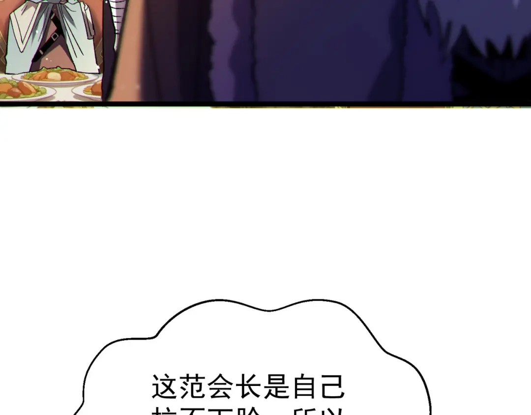 我靠无敌被动打出成吨伤害！ 第150话 公会合并 第34页