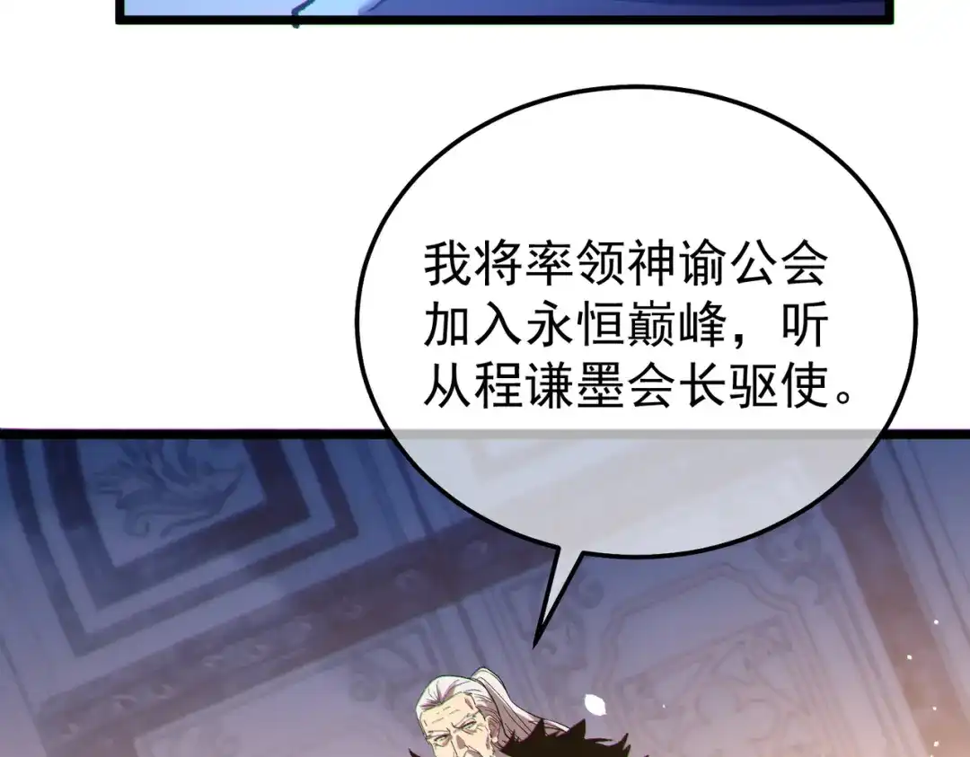 我靠无敌被动打出成吨伤害！ 第150话 公会合并 第161页