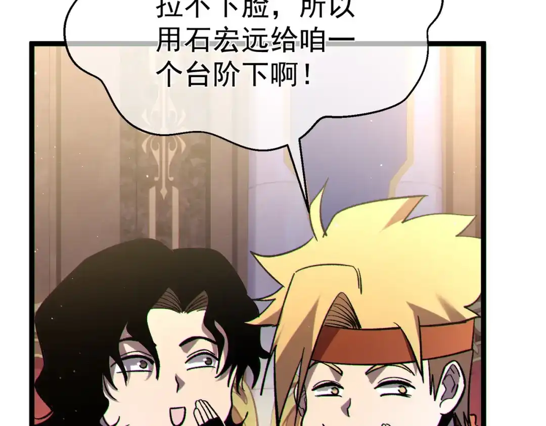 我靠无敌被动打出成吨伤害！ 第150话 公会合并 第35页