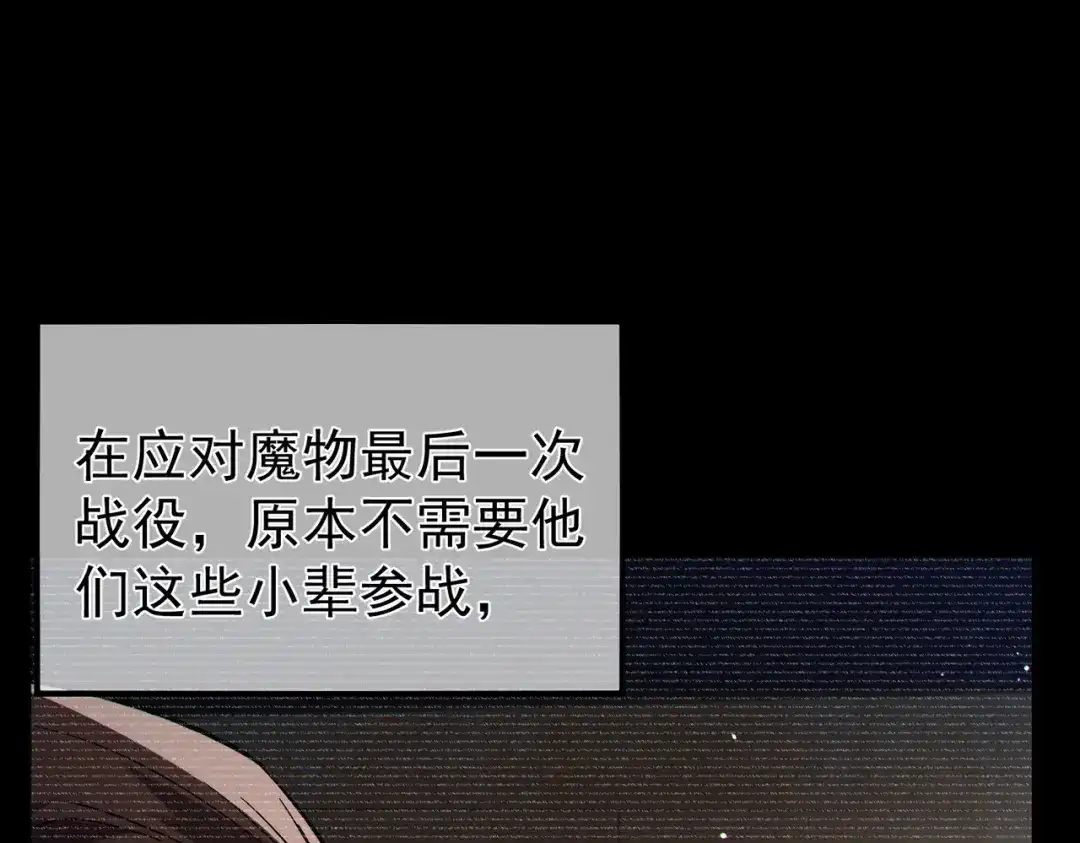 我靠无敌被动打出成吨伤害！ 第150话 公会合并 第112页