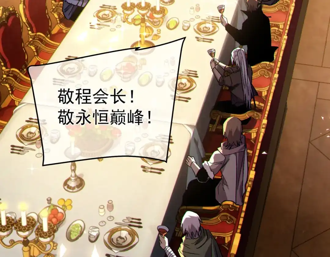 我靠无敌被动打出成吨伤害！ 第150话 公会合并 第9页