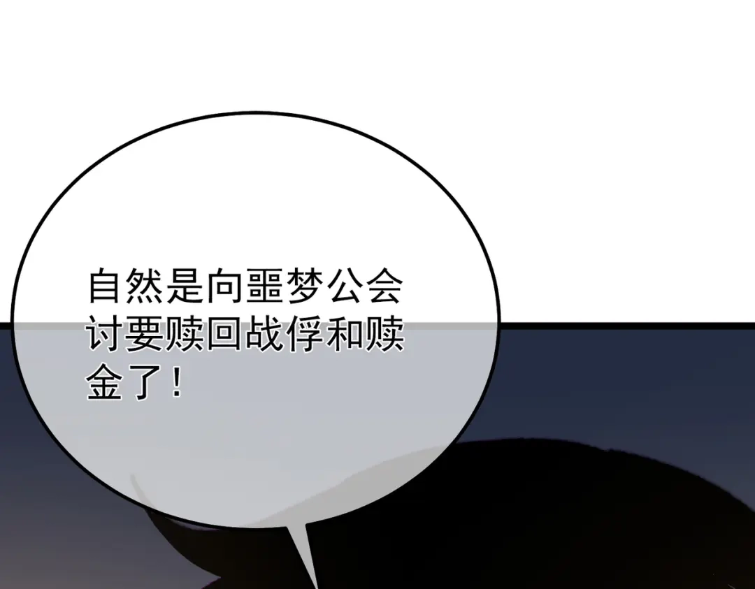 我靠无敌被动打出成吨伤害！ 第150话 公会合并 第172页