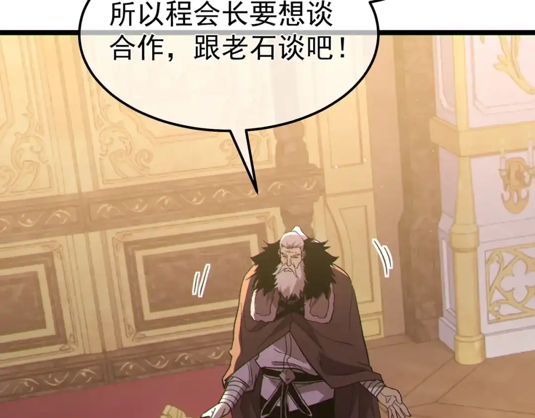 我靠无敌被动打出成吨伤害！ 第150话 公会合并 第30页