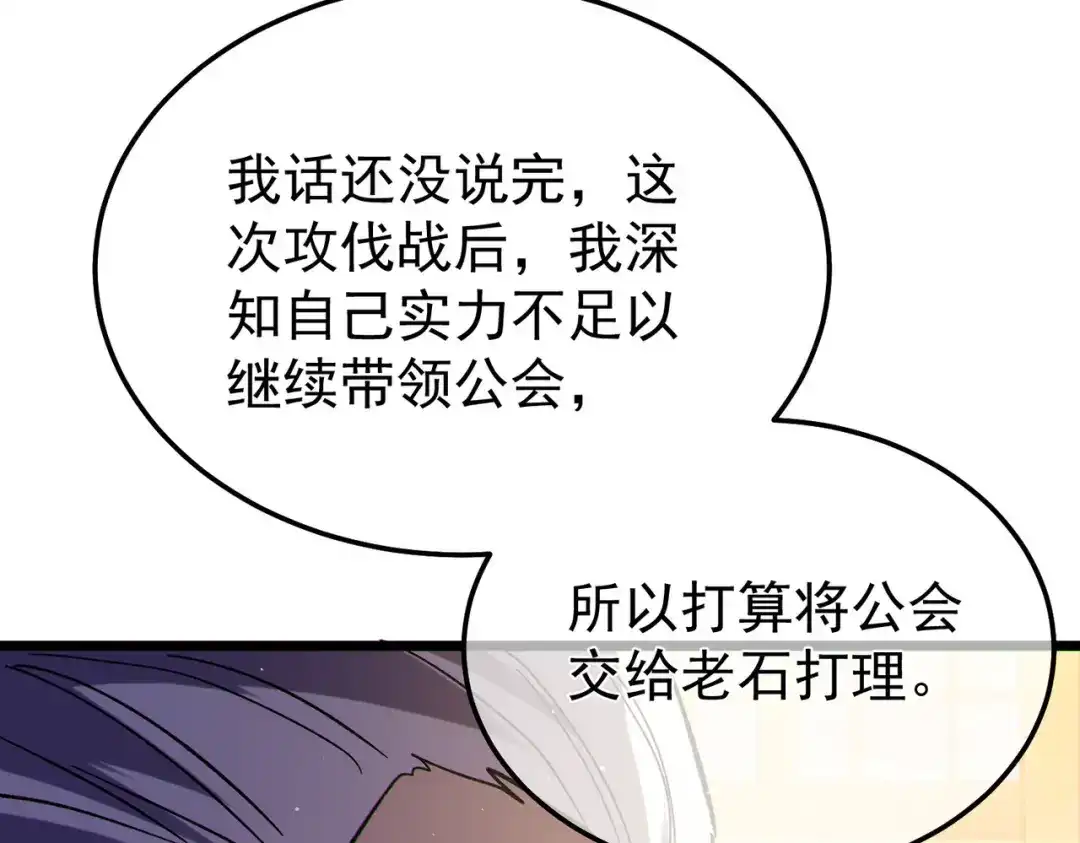 我靠无敌被动打出成吨伤害！ 第150话 公会合并 第26页