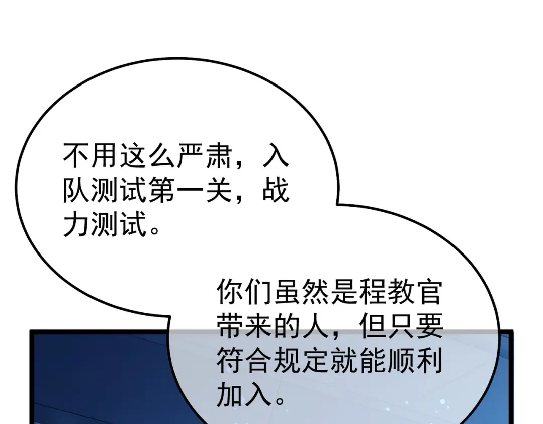 我靠无敌被动打出成吨伤害！ 第151话 返回夏国参加考核 第131页