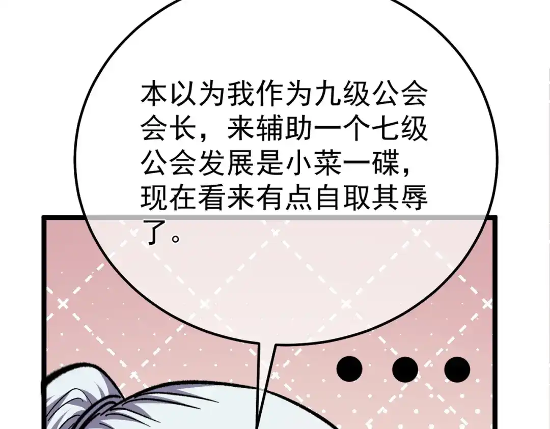 我靠无敌被动打出成吨伤害！ 第151话 返回夏国参加考核 第11页
