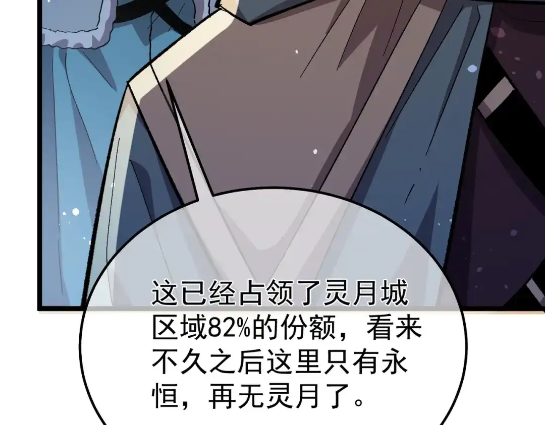 我靠无敌被动打出成吨伤害！ 第151话 返回夏国参加考核 第69页
