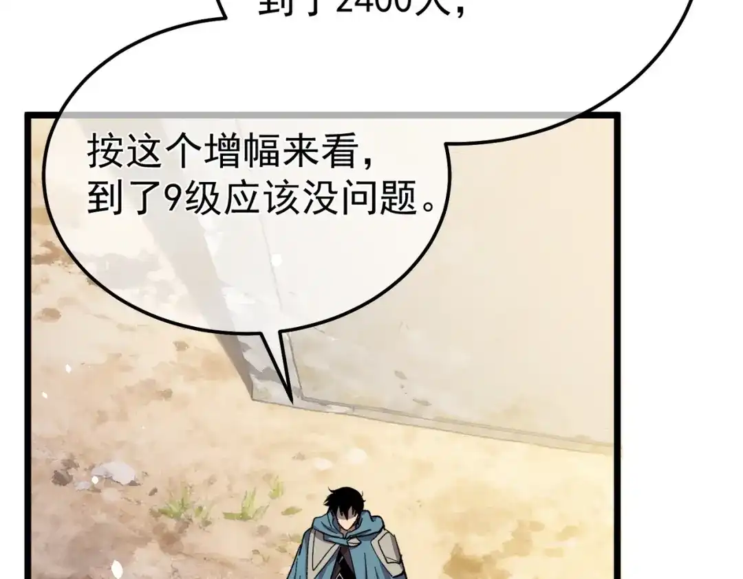 我靠无敌被动打出成吨伤害！ 第151话 返回夏国参加考核 第71页