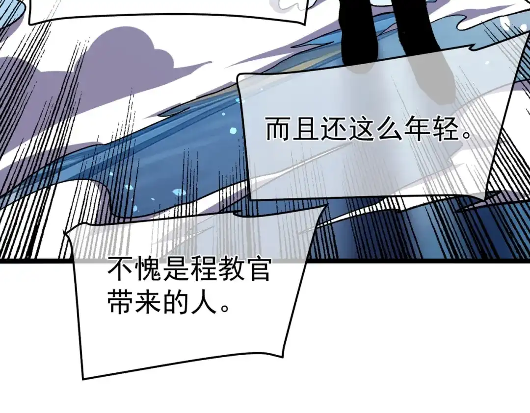 我靠无敌被动打出成吨伤害！ 第151话 返回夏国参加考核 第150页