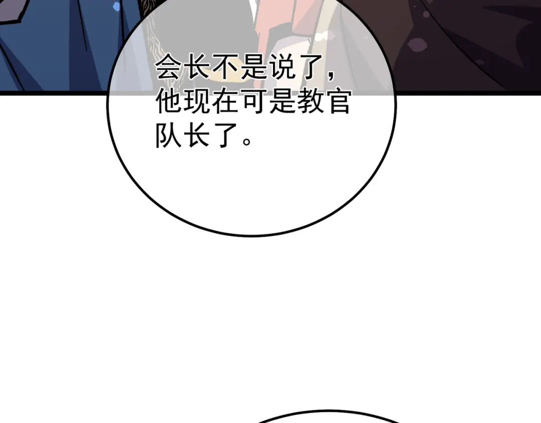 我靠无敌被动打出成吨伤害！ 第151话 返回夏国参加考核 第93页