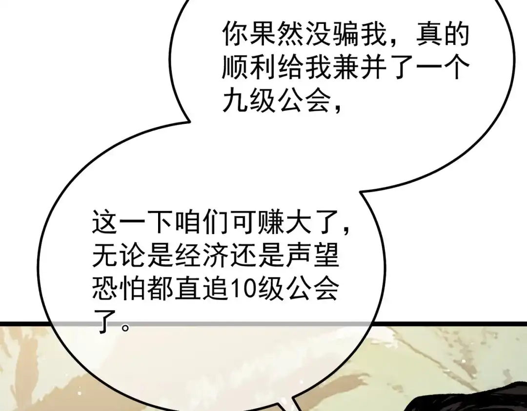我靠无敌被动打出成吨伤害！ 第151话 返回夏国参加考核 第29页