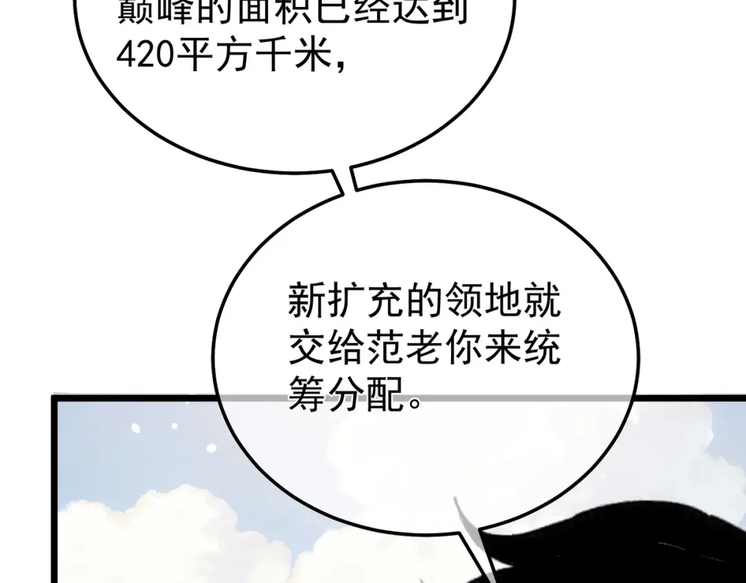 我靠无敌被动打出成吨伤害！ 第151话 返回夏国参加考核 第67页
