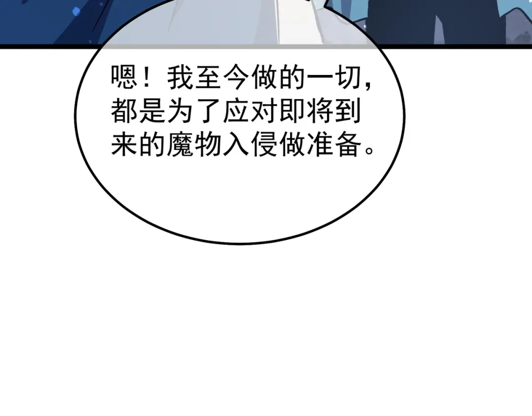 我靠无敌被动打出成吨伤害！ 第151话 返回夏国参加考核 第79页