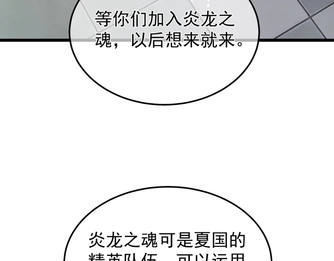 我靠无敌被动打出成吨伤害！ 第151话 返回夏国参加考核 第90页
