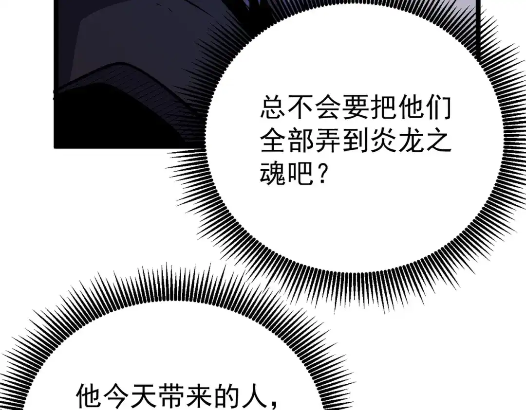 我靠无敌被动打出成吨伤害！ 第151话 返回夏国参加考核 第104页
