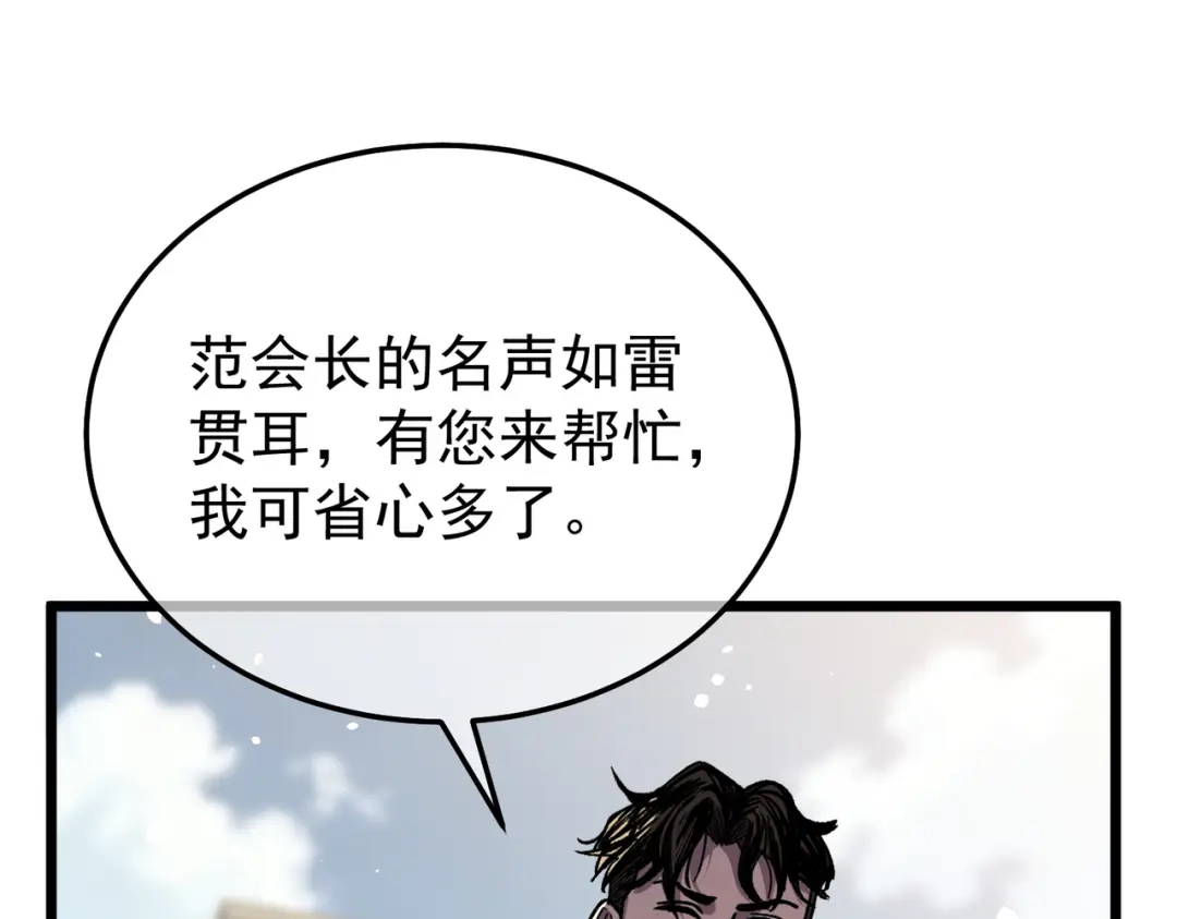 我靠无敌被动打出成吨伤害！ 第151话 返回夏国参加考核 第16页