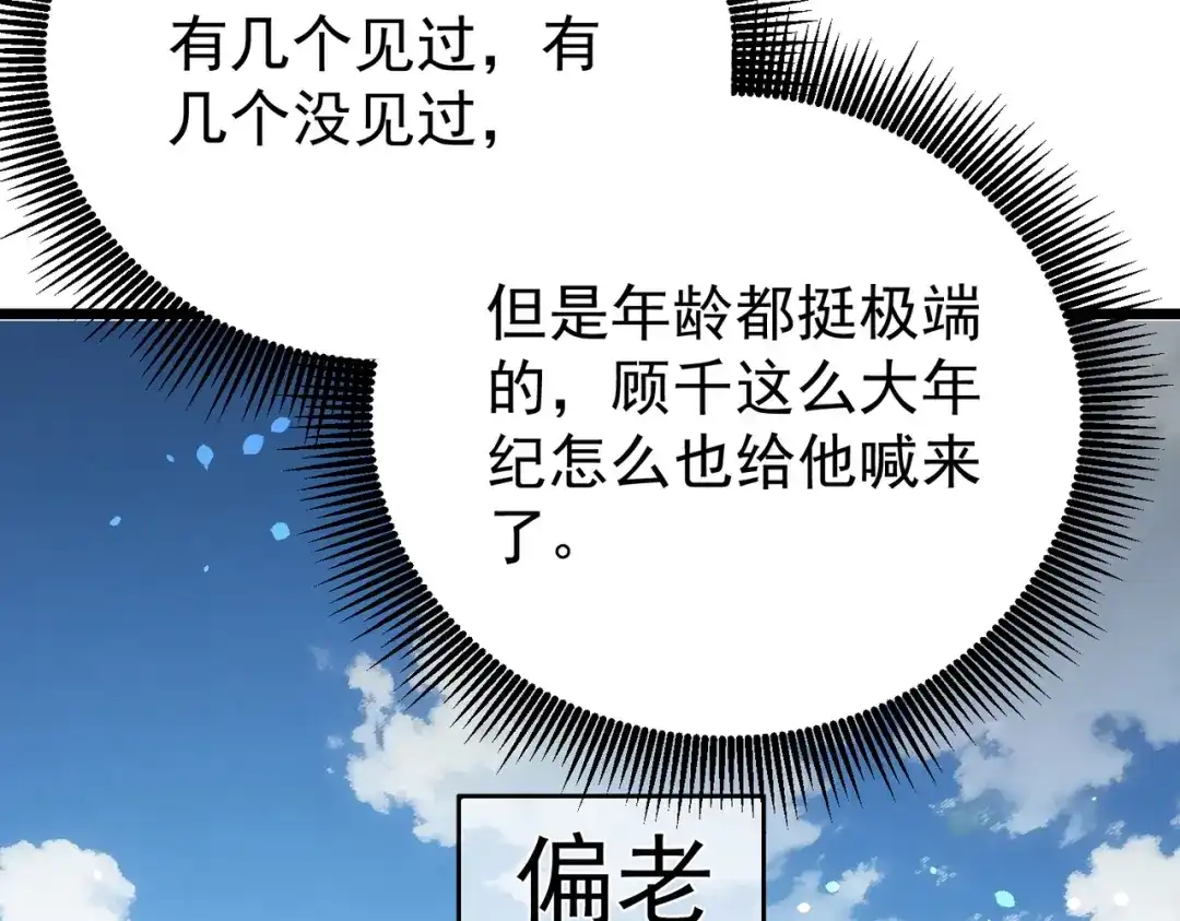 我靠无敌被动打出成吨伤害！ 第151话 返回夏国参加考核 第105页