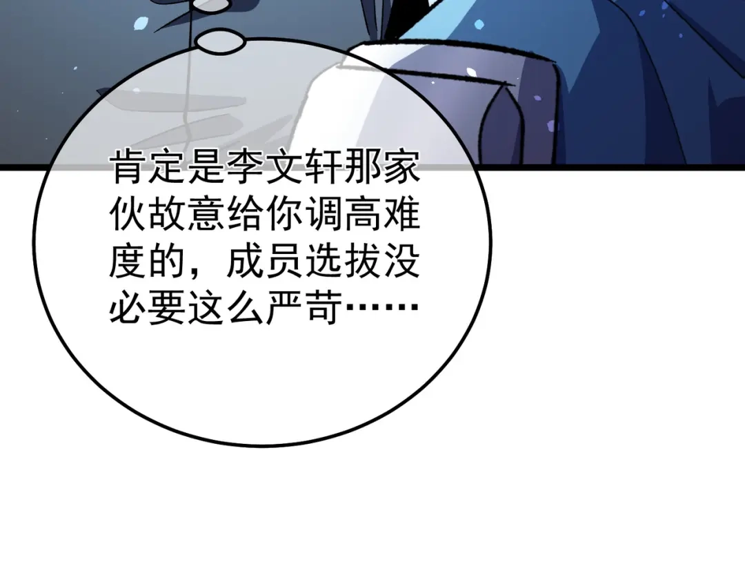 我靠无敌被动打出成吨伤害！ 第151话 返回夏国参加考核 第143页