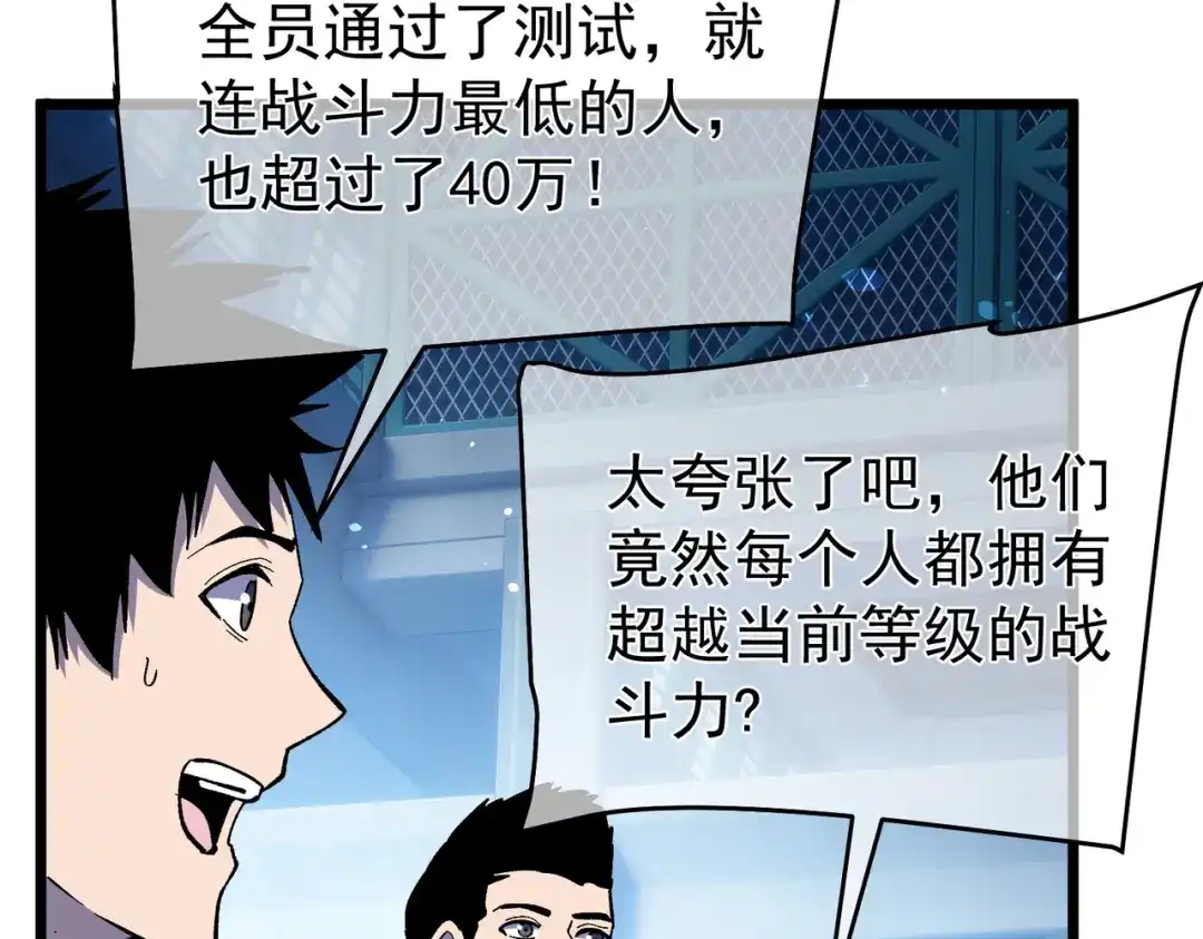 我靠无敌被动打出成吨伤害！ 第151话 返回夏国参加考核 第171页