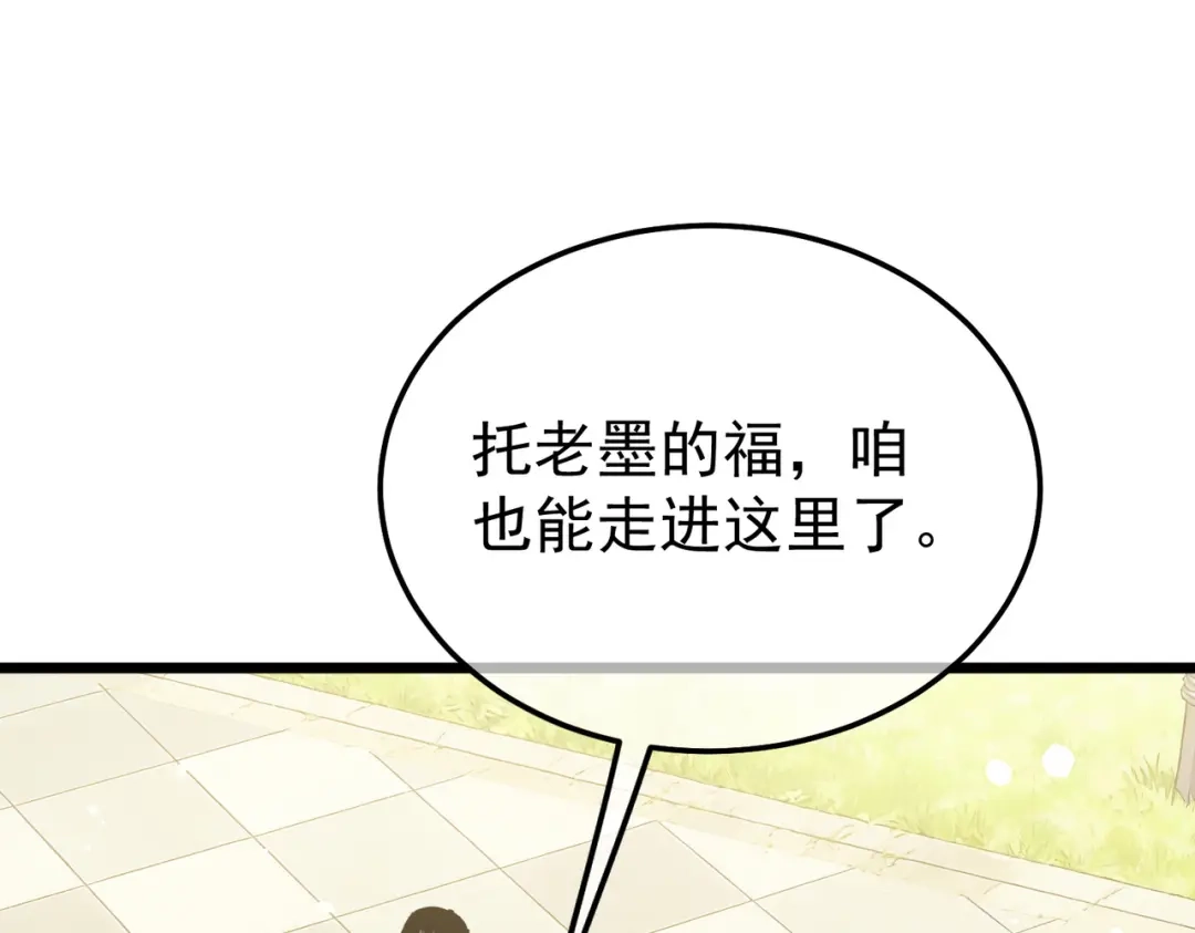 我靠无敌被动打出成吨伤害！ 第151话 返回夏国参加考核 第87页