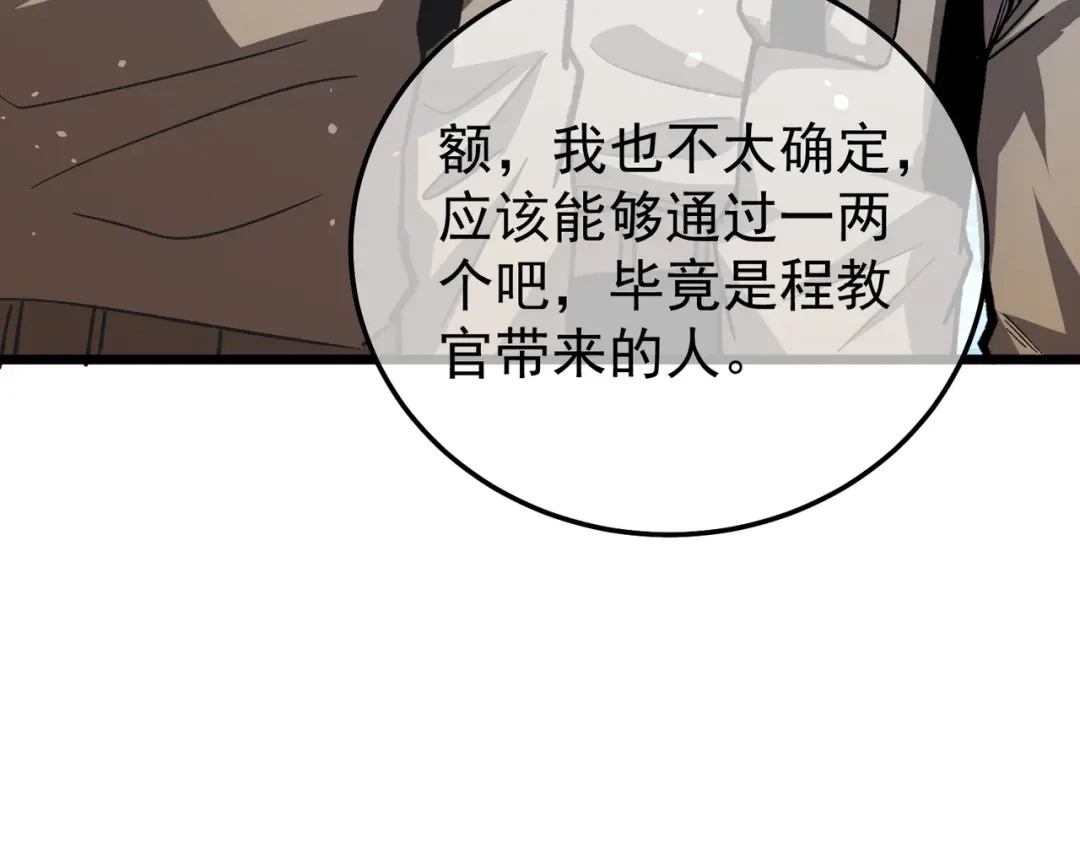 我靠无敌被动打出成吨伤害！ 第151话 返回夏国参加考核 第130页
