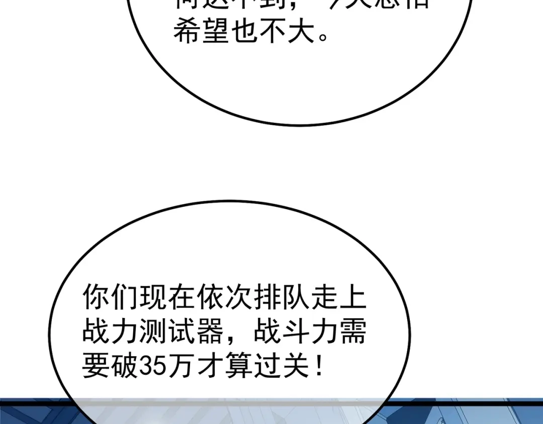 我靠无敌被动打出成吨伤害！ 第151话 返回夏国参加考核 第137页