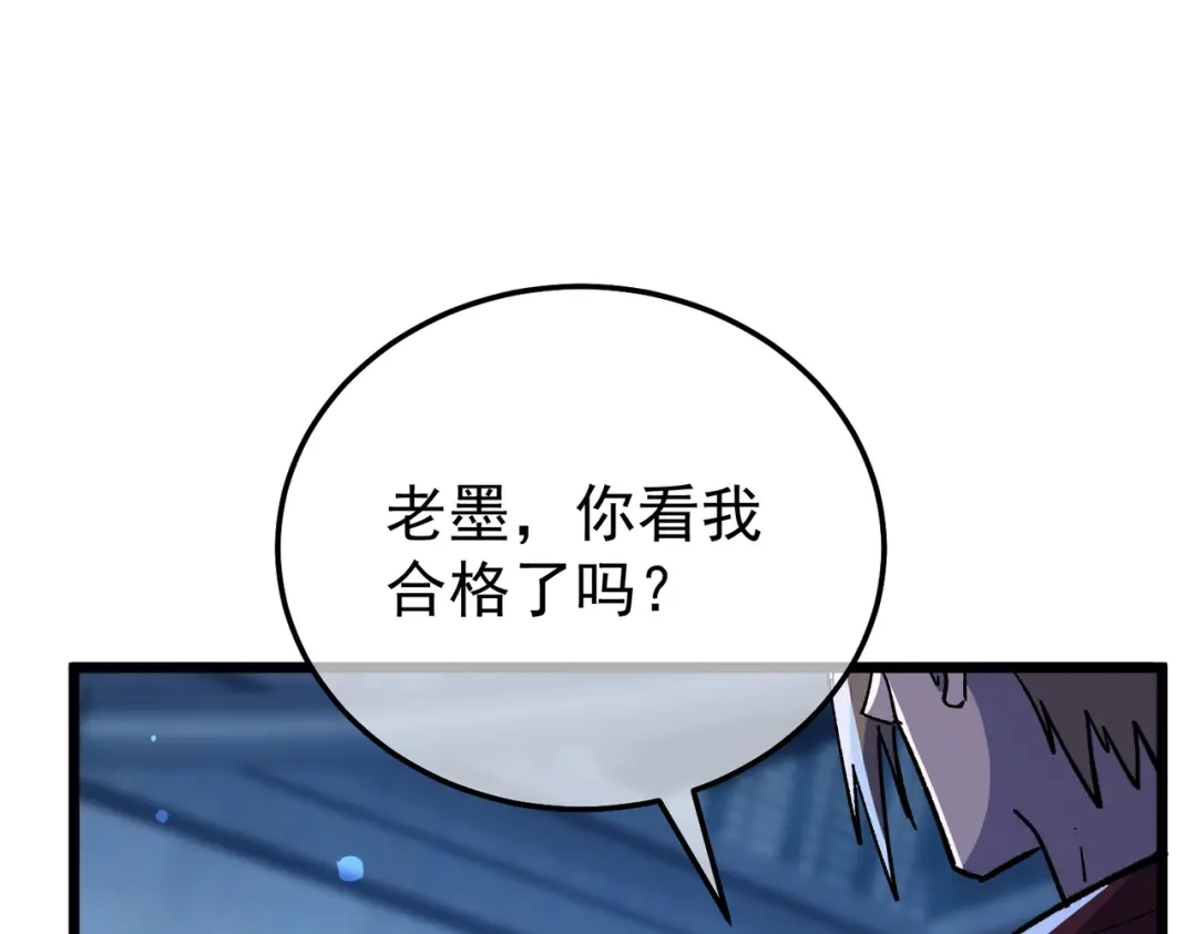 我靠无敌被动打出成吨伤害！ 第151话 返回夏国参加考核 第144页