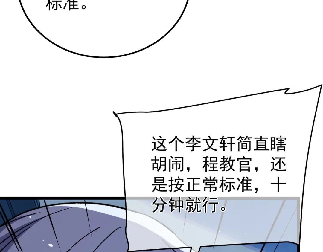我靠无敌被动打出成吨伤害！ 第151话 返回夏国参加考核 第193页