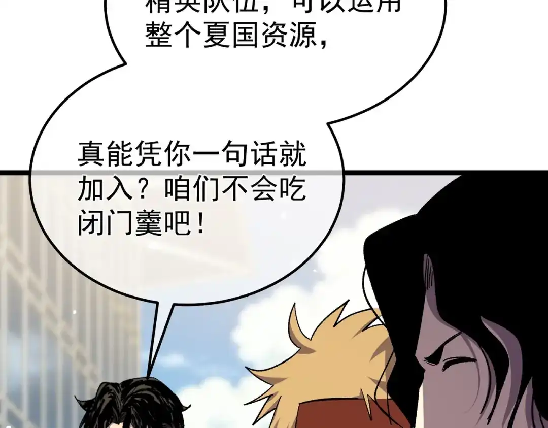 我靠无敌被动打出成吨伤害！ 第151话 返回夏国参加考核 第91页