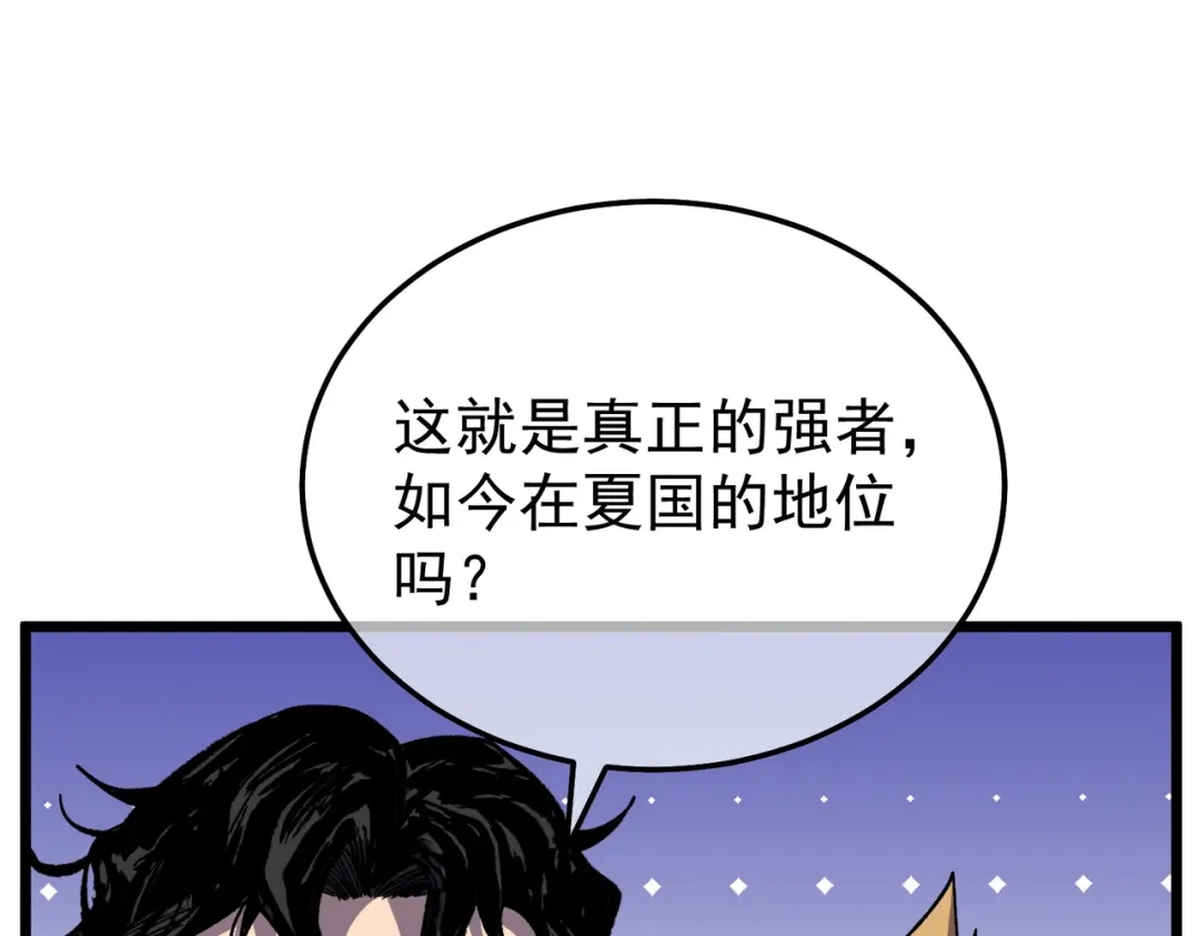 我靠无敌被动打出成吨伤害！ 第151话 返回夏国参加考核 第122页