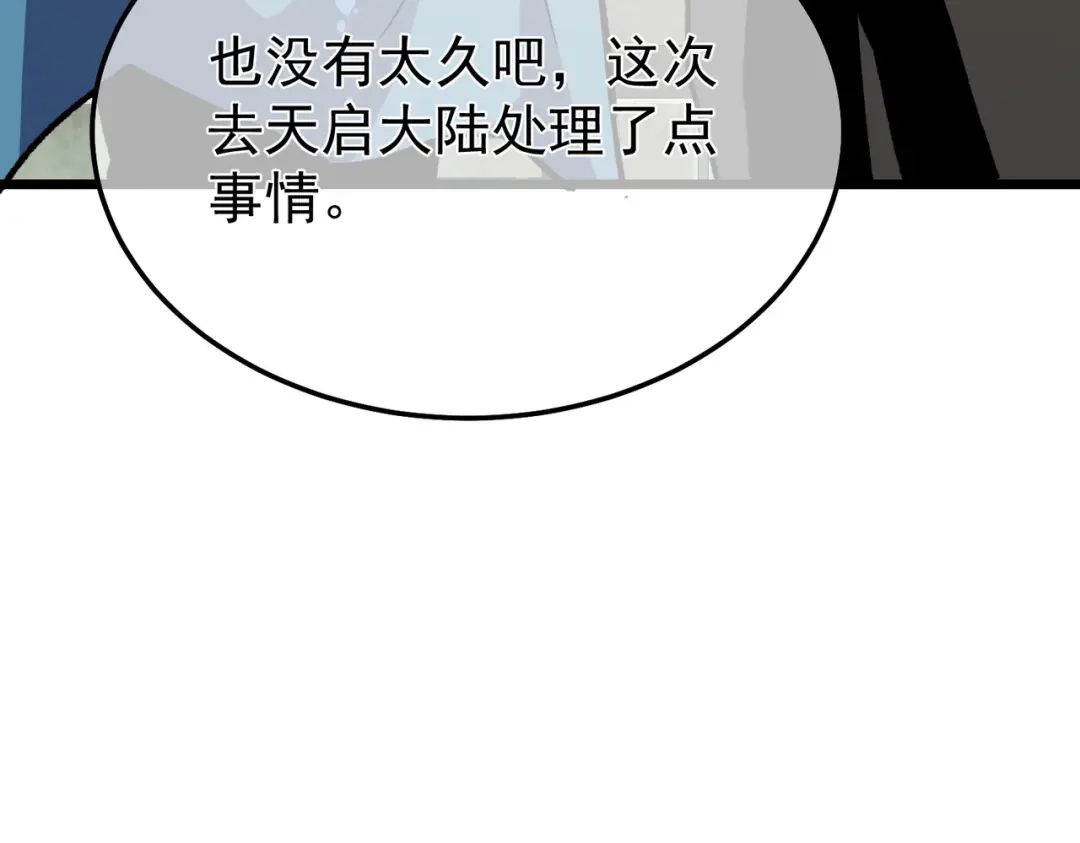 我靠无敌被动打出成吨伤害！ 第151话 返回夏国参加考核 第111页
