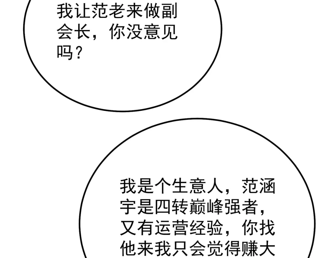 我靠无敌被动打出成吨伤害！ 第151话 返回夏国参加考核 第32页