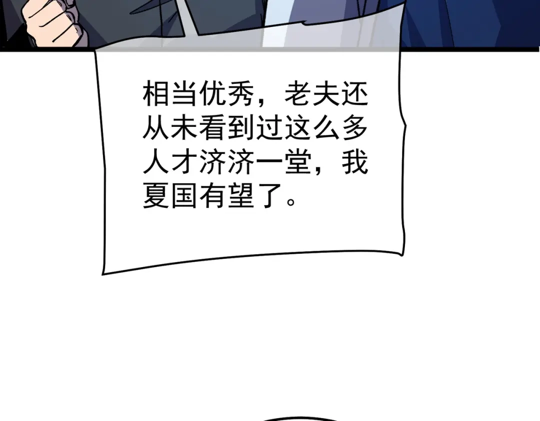 我靠无敌被动打出成吨伤害！ 第151话 返回夏国参加考核 第180页