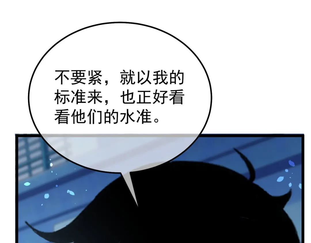 我靠无敌被动打出成吨伤害！ 第151话 返回夏国参加考核 第197页