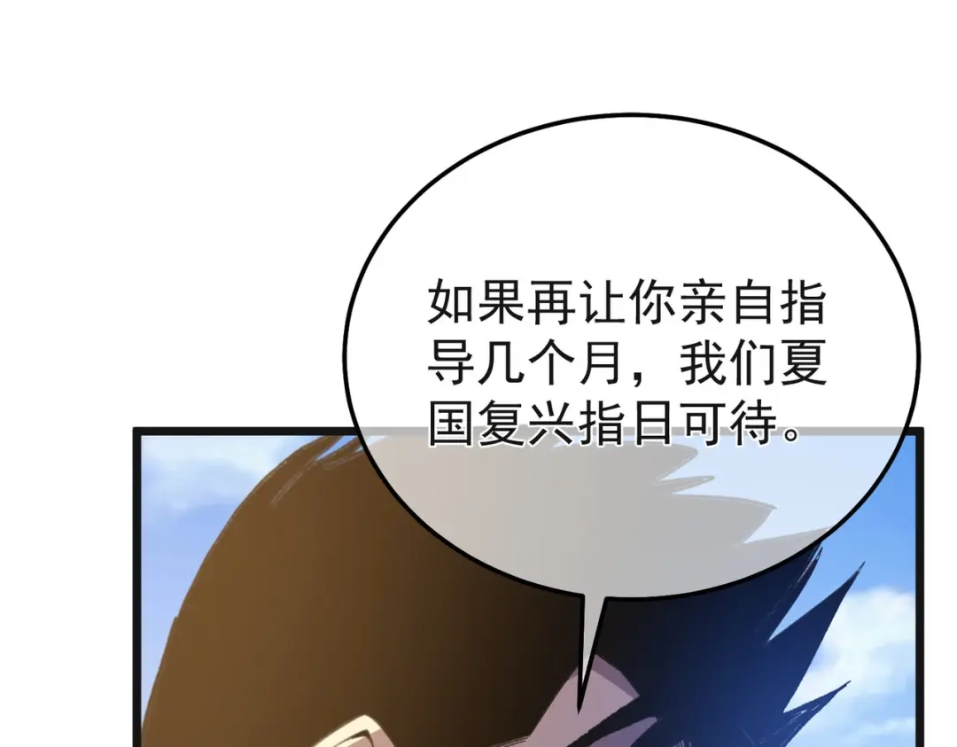 我靠无敌被动打出成吨伤害！ 第152话 为夏国，虽死无悔！ 第154页