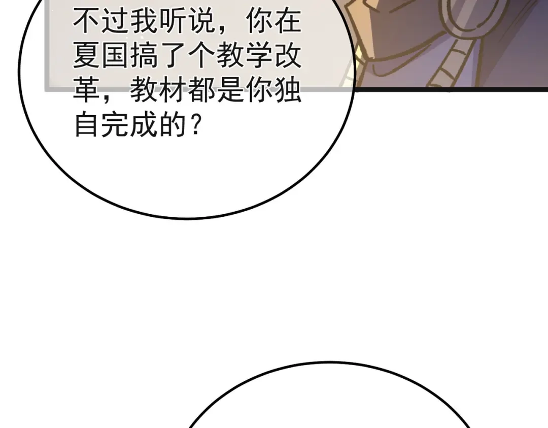 我靠无敌被动打出成吨伤害！ 第152话 为夏国，虽死无悔！ 第72页