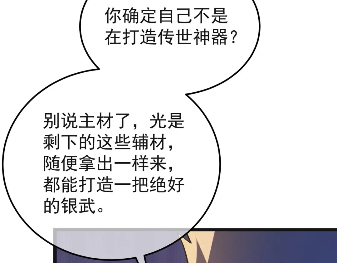 我靠无敌被动打出成吨伤害！ 第152话 为夏国，虽死无悔！ 第103页