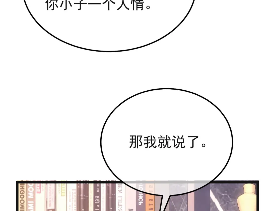 我靠无敌被动打出成吨伤害！ 第152话 为夏国，虽死无悔！ 第86页