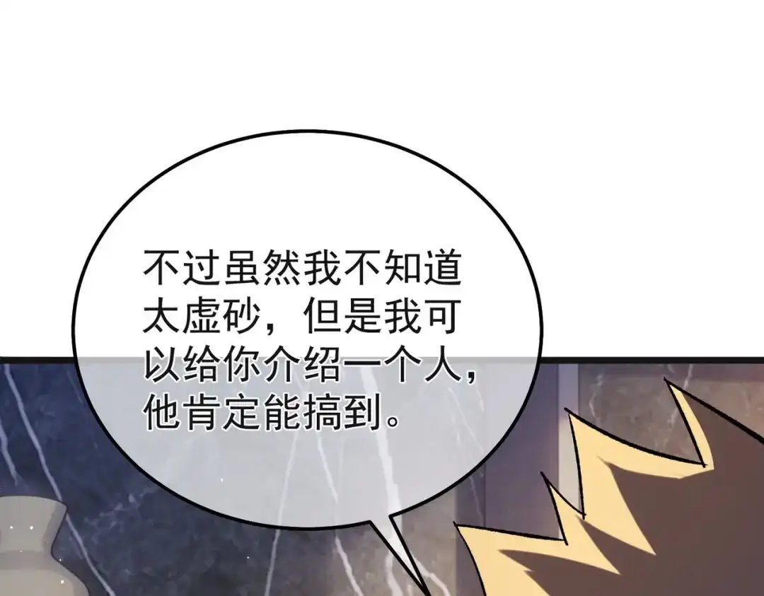 我靠无敌被动打出成吨伤害！ 第152话 为夏国，虽死无悔！ 第112页