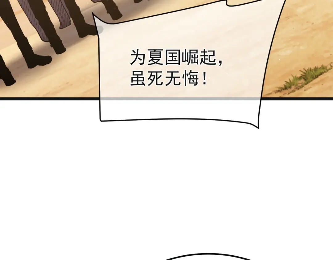 我靠无敌被动打出成吨伤害！ 第152话 为夏国，虽死无悔！ 第197页