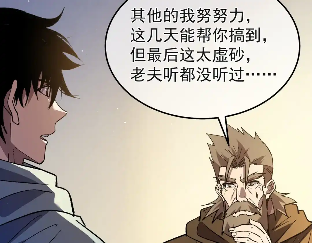 我靠无敌被动打出成吨伤害！ 第152话 为夏国，虽死无悔！ 第107页