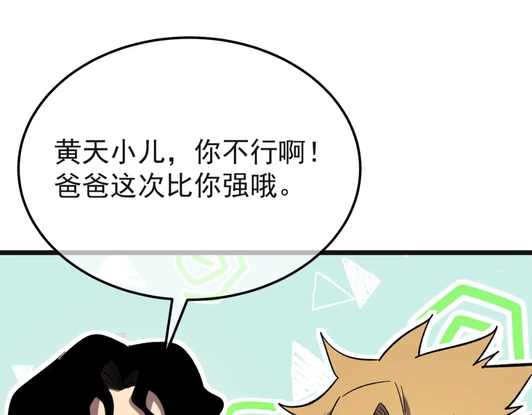 我靠无敌被动打出成吨伤害！ 第152话 为夏国，虽死无悔！ 第15页
