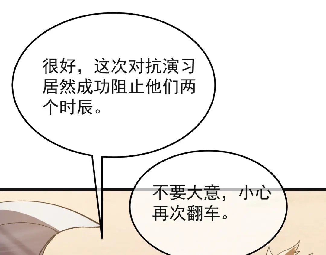 我靠无敌被动打出成吨伤害！ 第152话 为夏国，虽死无悔！ 第143页