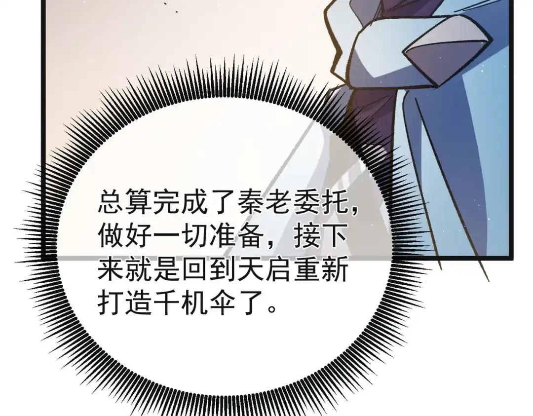 我靠无敌被动打出成吨伤害！ 第152话 为夏国，虽死无悔！ 第200页