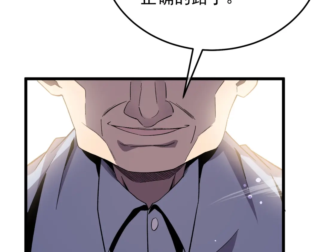 我靠无敌被动打出成吨伤害！ 第153话 寻找武器材料 第54页