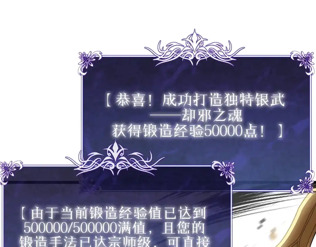 我靠无敌被动打出成吨伤害！ 第153话 寻找武器材料 第185页