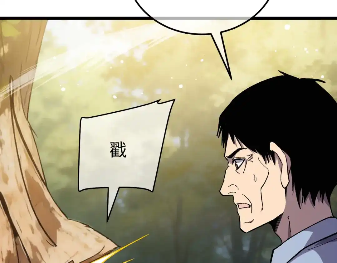 我靠无敌被动打出成吨伤害！ 第153话 寻找武器材料 第179页
